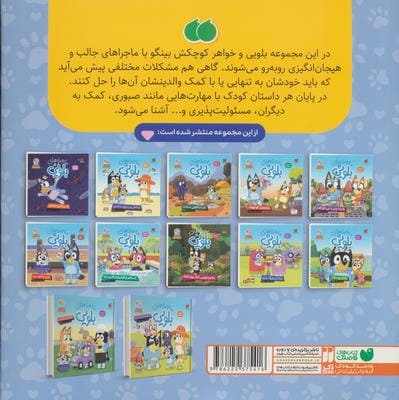 ماجراهای بلویی 3 (خداحافظی سخت)