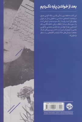 بعد از خواندن پاره نکردیم 
