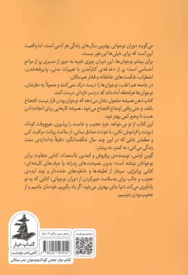 ذهن همیشه مشغول (برای نوجوانانی که دنیایی فکر در سرشان می چرخد)