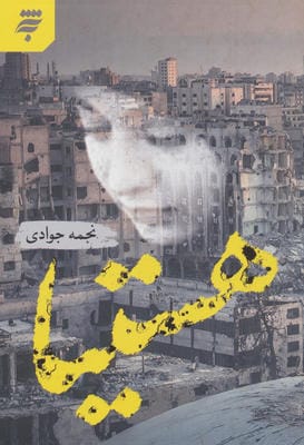 هستیا 