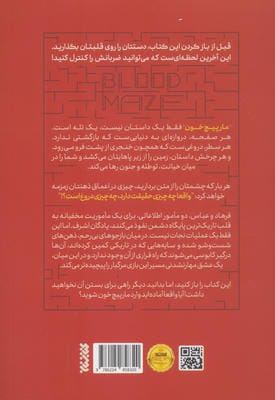 مارپیچ خون