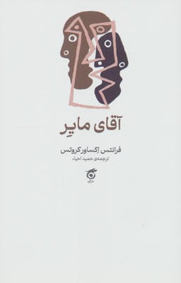 آقای مایر