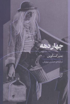چهار دهه