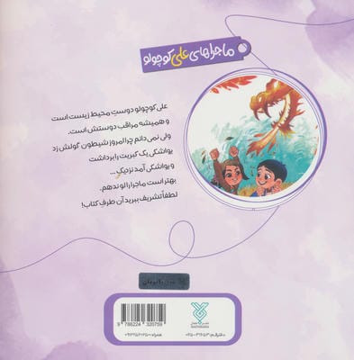 خاطرات علی کوچولو 5 (آسیب زدن به محیط زیست:اژدهایی که موش شد!)