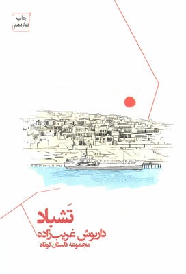 تشباد