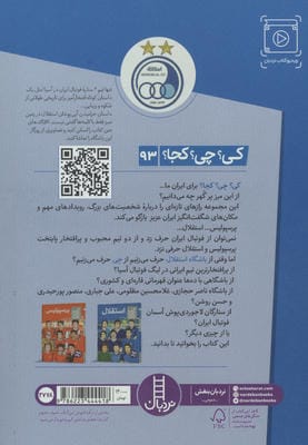 کی؟چی؟کجا؟ 93 (استقلال)