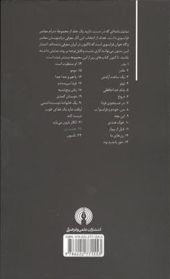 هشت زن 