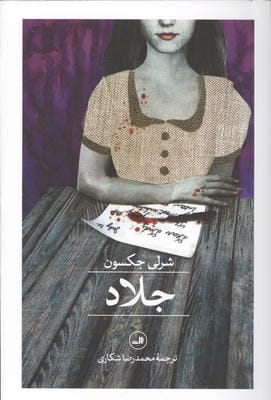 جلاد 