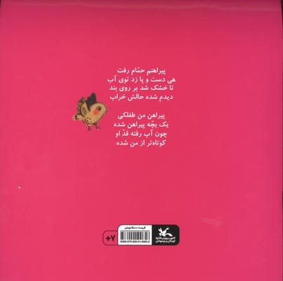 بچه پیراهن