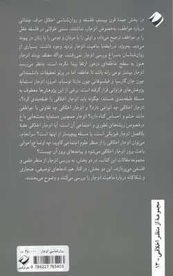 روان شناسی اخلاقی انزجار 