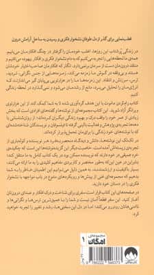 رام کردن ماموت (چگونه به نشخوار فکری پایان دهیم)