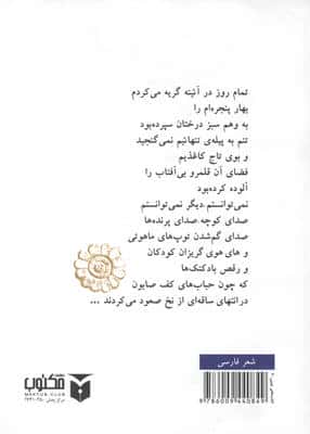 فروغ فرخ زاد (گزیده اشعار)