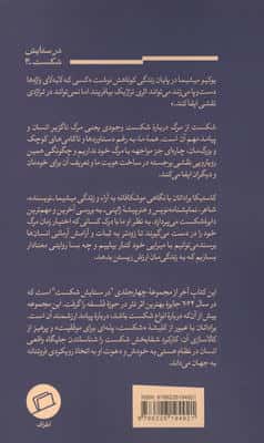 باختن از مرگ
