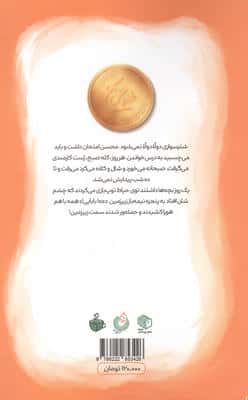 سردسته صمپزف ها (روایت هایی از زندگی دانشمند شهید محسن فخری زاده)