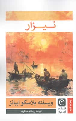 نیزار 