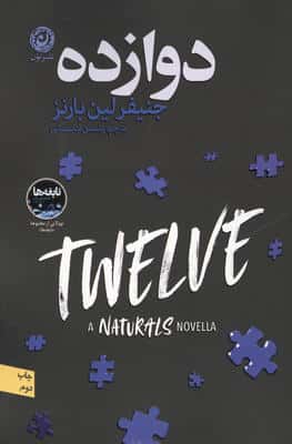 دوازده