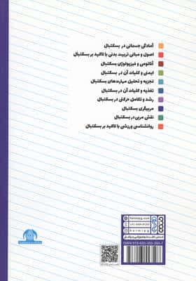 مربیگری بسکتبال (ویژه سطح 3 دوره مربیگری بسکتبال نوجوانان و جوانان)