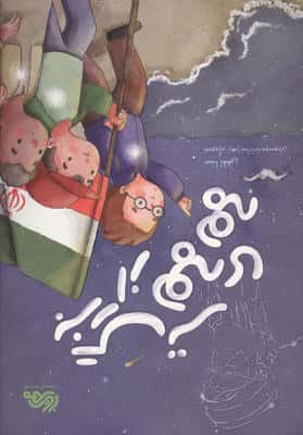 بزرگتر از همه خدایی 