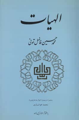 الهیات