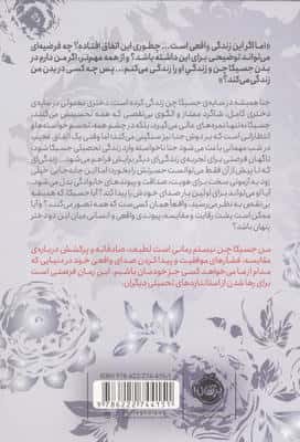 چابا موچی (من جسیکا چن نیستم)
