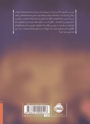 پرسی جکسون و ایزدان المپ 7 (خشم ایزدبانوی سه رخ)