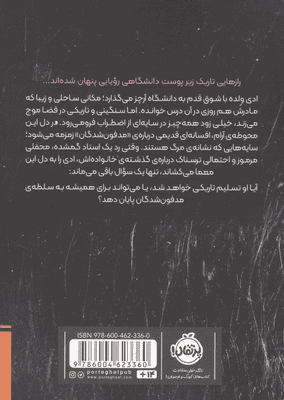 چشمانی در تاریکی