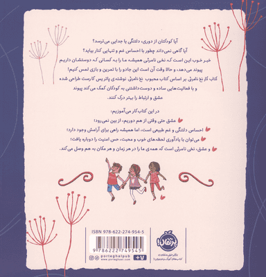 کتاب کار نخ نامرئی