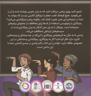 می خواهم رمزنگار شوم (مشاغل شگفت انگیز)