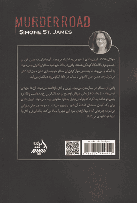 جاده قتل