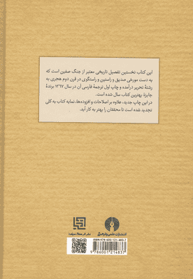 پیکار صفین