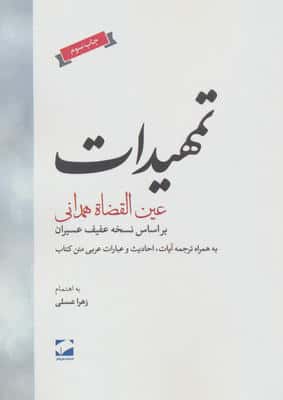 تمهیدات