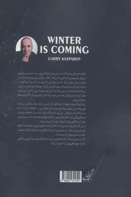 زمستان در راه است 