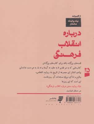 1 روایت معتبر درباره 25 (انقلاب فرهنگی)