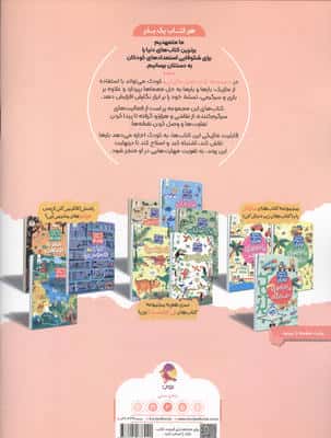 ماجراجویی در عصر ژوراسیک (کتاب های ماژیکی)،(گلاسه)