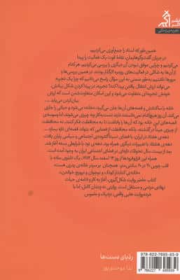 ردپای دست ها:داستان خانه ی کتابدار 