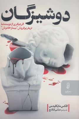 دوشیزگان 
