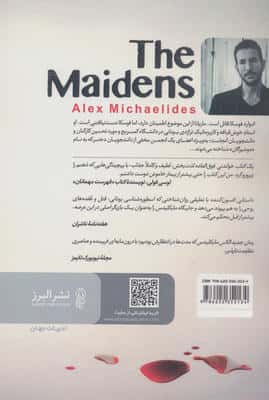 دوشیزگان 