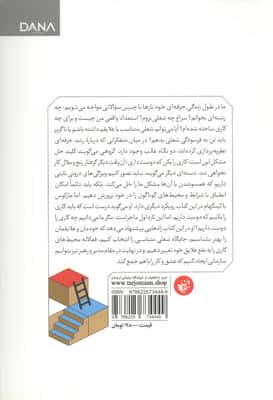 عشق و کار (چگونه بفهمید عاشق چه کاری هستید،عشق را در کارتان پیدا کنید، و عاشق کارتان بمانید؟)