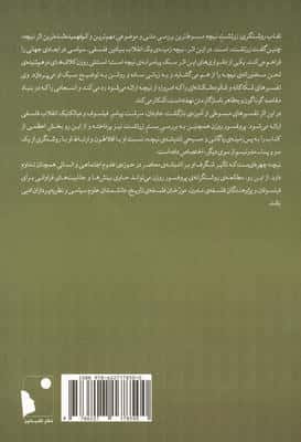 نقاب روشنگری:زرتشت نیچه