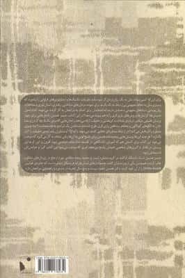 مسائل فلسفی در مشاوره و روان درمانی (رویارویی با چهار پرسش درباره شناخت،اثربخشی و حقیقت)