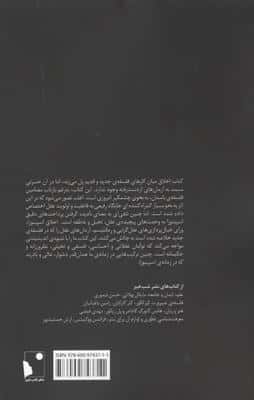 اسپینوزا و کتاب اخلاق