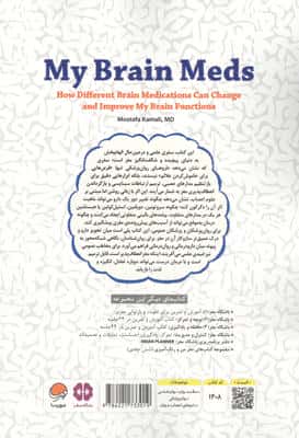 داروهای مغز من:چگونه داروها عملکرد مغز من را بهبود می بخشند! (باشگاه مغز)