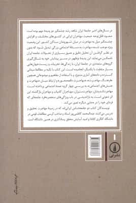 به جز این سرا سرایی (تمنای مهاجرت و زیستن دائمی در وضعیت موقت)