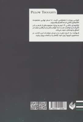 فکرهای بالشی 4 (التیام روح)،(2زبانه)