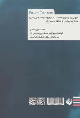 فکرهای بالشی 2 (شفای قلب)،(2زبانه)