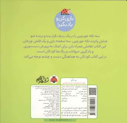 بینگو:بریم بازی (بازی با حشرات دوست داشتنی)