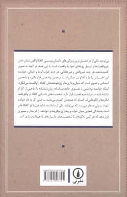 گم گشته در کدام جهان؟ (سیمای پیدا و پنهان فرانتس کافکا)