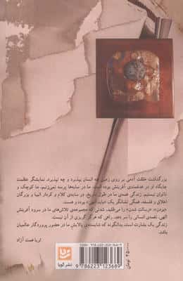 روایت هایی از مثنوی معنوی (گفتگو با فرزندان)