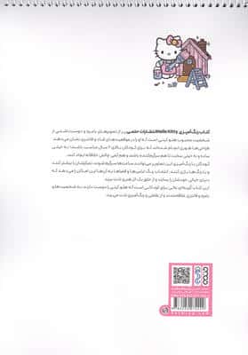 کتاب رنگ آمیزی (طرح Hello kitty،کد 1693)،(سیمی)