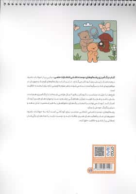 کتاب رنگ آمیزی پشمالوهای دوست داشتنی (کد 1713)،(سیمی)